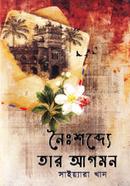 নৈঃশব্দ্যে তার আগমন সাইয়্যারা খান Bangladesh (New)