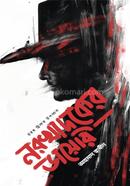 নরখাদকের ডায়েরি আহমাদ স্বাধীন Bangladesh (New)