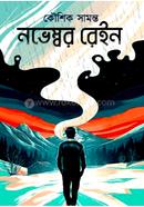 নভেম্বর রেইন কৌশিক সামন্ত Bangladesh (New)