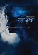 নূরজাহান মো: খালিদ হাসান Bangladesh (New)