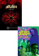অক্টারিন ও অক্টারিন জগৎ: সবুজ তানজীম রহমান Bangladesh (New)