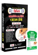 অধ্যায়ভিত্তিক MCQ রিভিউ মডেল টেস্ট হাফিজুর রহমান শাওন Bangladesh (New)
