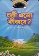 ওহী এলো কিভাবে ? রায়হান আজাদ Bangladesh (New)