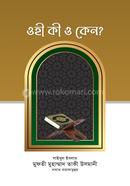 ওহী কী ও কেন ? (شيخ الاسلام مفتي محمد تقي عثماني) শাইখুল ইসলাম মুফতী মুহাম্মাদ তাকী উসমানী Bangladesh (New)