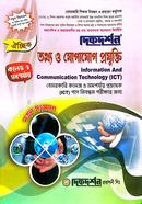 ঐচ্ছিক তথ্য ও যোগাযোগ প্রযুক্তি-১৮ তম বেসরকারি কলেজ ও সমপর্যায় প্রভাষক পদে নিবন্ধন পরীক্ষার জন্য দিকদর্শন প্রকাশনী Bangladesh (New)