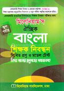 ঐচ্ছিক বাংলা-১৮ তম বেসরকারি মাধ্যমিক শিক্ষক নিবন্ধন - স্কুল পর্যায় ড. মোঃ মোসলেমউদ্দীন জোয়ার্দার Bangladesh (New)