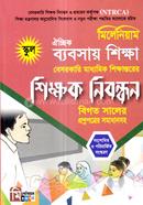ঐচ্ছিক ব্যবসায় শিক্ষা বেসরকারি মাধ্যমিক শিক্ষাস্তরের শিক্ষক নিবন্ধন - স্কুল মোঃ মাজহারুল ইসলাম (শুভ) Bangladesh (New)