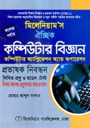 ঐচ্ছিক কম্পিউটার বিজ্ঞান কম্পিউটার অ্যাপ্লিকেশন অ্যান্ড অপারেশন প্রভাষক নিবন্ধন - কলেজ পর্যায় মোহাঃ আব্দুস সালাম Bangladesh (New)