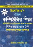 ঐচ্ছিক কম্পিউটার শিক্ষা কম্পিউটার অ্যাপ্লিকেশন অ্যান্ড অপারেশন ১৮ তম বেসরকারি শিক্ষক নিবন্ধন - স্কুল পর্যায় মোহাঃ আব্দুস সালাম Bangladesh (New)