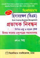 ঐচ্ছিক হিসাবরক্ষণ প্রভাষক নিবন্ধন বিএম - কলেজ পর্যায় নুরুল আমিন (মিন্টু) Bangladesh (New)