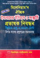 ঐচ্ছিক ইসলামের ইতিহাস ও সংস্কৃতি - ১৮তম বেসরকারী প্রভাষক নিবন্ধন - কলেজ পর্যায় মোঃ আবু বাসার সিদ্দিক Bangladesh (New)