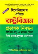 ঐচ্ছিক রাষ্ট্রবিজ্ঞান - ১৮ তম বেসরকারি প্রভাষক নিবন্ধন - (কলেজ পর্যায় ) মোহাম্মাদ হামিদুর রহমান Bangladesh (New)