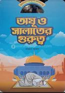 অযু ও সালাতের গুরুত্ব রায়হান আজাদ Bangladesh (New)
