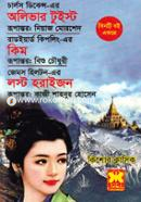 অলিভার টুইস্ট, কিম, লস্ট হরাইজন চার্লস ডিকেন্স Bangladesh (New)