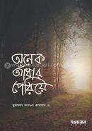 অনেক আঁধার পেরিয়ে মুহাম্মাদ জাভেদ কায়সার রাহিমাহুল্লাহ Bangladesh (New)