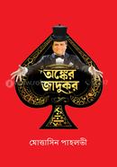 অঙ্কের জাদুকর মোত্তাসিন পাহলভী Bangladesh (New)