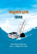অনুরোধগুলো রেখো ইমাম ইবনু কায়্যিমিল জাওযিয়্যাহ (রহ.) Bangladesh (New)