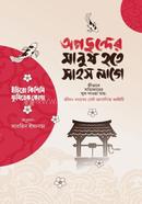 অপছন্দের মানুষ হতে সাহস লাগে ইচিরো কিশিমি Bangladesh (New)