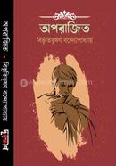 অপরাজিত বিভূতিভূষণ বন্দ্যোপাধ্যায় Bangladesh (New)