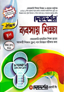 ঐচ্ছিক ১৯তম - ব্যবসায় শিক্ষা সহকারি শিক্ষক পদে স্কুল ও সমপর্যায় বেসরকারি শিক্ষক নিবন্ধন পরীক্ষার জন্য দিকদর্শন প্রকাশনী Bangladesh (New)