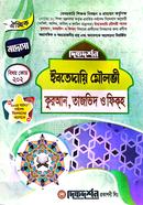 ঐচ্ছিক ১৯তম ইবতেদায়ি মৌলভী (কুরআন,তাজভিদ ও ফিকহ্ ) বেসরকারি শিক্ষক নিবন্ধন পরীক্ষার জন্য - বিষয়কোড-২০২ দিকদর্শন প্রকাশনী Bangladesh (New)