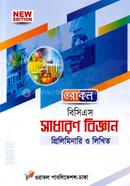 ওরাকল ৫০তম বিসিএস প্রিলিমিনারি ও লিখিত - সাধারণ বিজ্ঞান ওরাকল সম্পাদনা পর্ষদ Bangladesh (New)