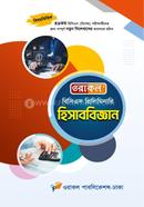 ওরাকল বিসিএস প্রিলিমিনারি হিসাববিজ্ঞান ওরাকল সম্পাদনা পর্ষদ Bangladesh (New)