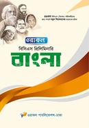 ওরাকল বিসিএস প্রিলিমিনারি বাংলা ওরাকল সম্পাদনা পর্ষদ Bangladesh (New)