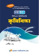 ওরাকল বিসিএস প্রিলিমিনারি কৃষিশিক্ষা ওরাকল সম্পাদনা পর্ষদ Bangladesh (New)