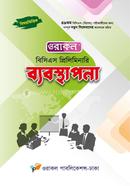 ওরাকল বিসিএস প্রিলিমিনারি ব্যবস্থাপনা ওরাকল সম্পাদনা পর্ষদ Bangladesh (New)