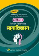 ওরাকল বিসিএস প্রিলিমিনারি মনোবিজ্ঞান ওরাকল সম্পাদনা পর্ষদ Bangladesh (New)