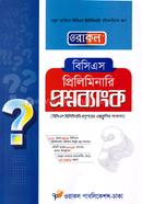 ওরাকল বিসিএস প্রিলিমিনারি প্রশ্নব্যাংক ওরাকল সম্পাদনা পর্ষদ Bangladesh (New)