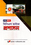 ওরাকল বিসিএস ভাইভা প্রশাসন ওরাকল সম্পাদনা পর্ষদ Bangladesh (New)