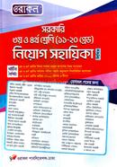 ওরাকল সরকারি ৩য় ও ৪র্থ শ্রেণি (১১-২০ গ্রেড) নিয়োেগ সহায়িকা - লিখিত ওরাকল সম্পাদনা পর্ষদ Bangladesh (New)
