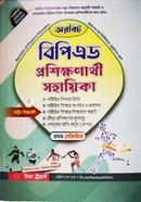 অরবিট বিপিএড প্রশিক্ষণার্থী সহায়িকা - প্রথম সেমিস্টার নিয়োগ পাবলিকেশন্স Bangladesh (New)