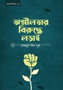 অশ্লীলতার বিরুদ্ধে লড়াই মাহমুদ বিন নূর Bangladesh (New)