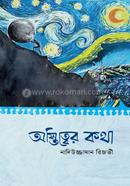 অস্তিত্বের কথা নাদিউজ্জামান রিজভী Bangladesh (New)