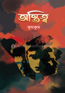 অস্তিত্ব কুমকুম Bangladesh (New)