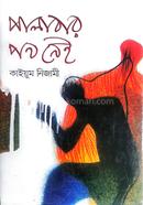 পালাবার পথ নেই কাইয়ুম নিজামী Bangladesh (New)