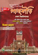 পানকৌড়ি ঢাকা বিশ্ববিদ্যালয় - ইউনিট-এ আবদুল্লাহ আল নোমান Bangladesh (New)