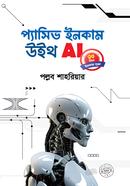 প্যাসিভ ইনকাম উইথ AI পল্লব শাহরিয়ার Bangladesh (New)