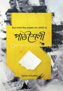 পাঠশৈলী ইমাম আহমাদ ইবনু লুতফুল্লাহ আল মৌলভী রহ. Bangladesh (New)
