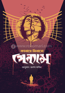 পেন্যান্স অর্নব কবির Bangladesh (New)