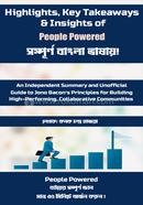পিপল পাওয়ার্ড কনক চন্দ্র হাজরা Bangladesh (New)