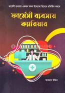 ফার্মেসী ব্যবসায় ক্যারিয়ার আরমান উদ্দিন Bangladesh (New)