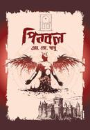 পিনবল এম. জে. বাবু Bangladesh (New)