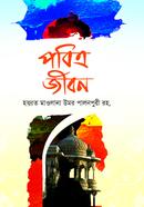 পবিত্র জীবন মাওলানা উমর পালনপুরী (র) Bangladesh (New)