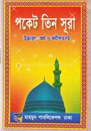 পকেট তিন সুরা মাওলানা মাহমুদ হোসাইন সেলিম Bangladesh (New)