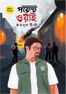 পয়েন্ট ওয়াই জয়নুল টিটো Bangladesh (New)