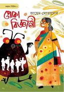 পোকা বিজ্ঞানী জাহেদ মোতালেব Bangladesh (New)